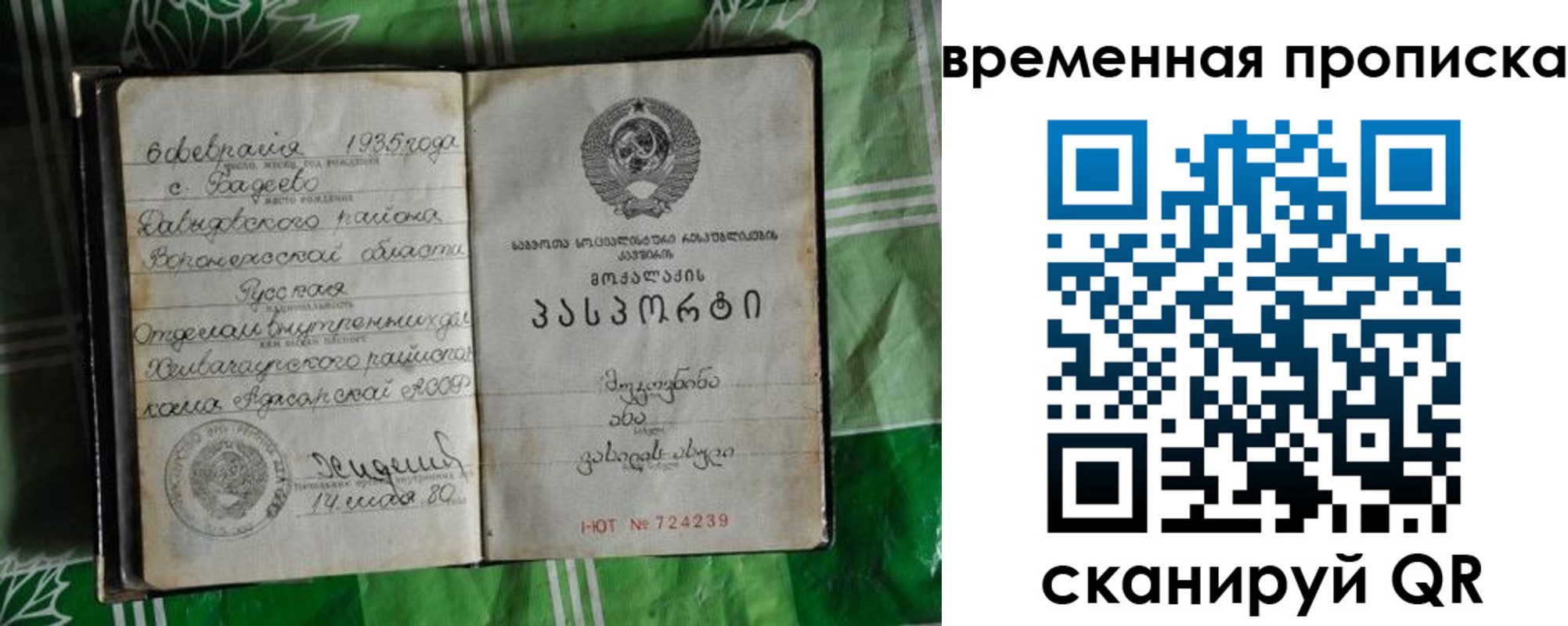прописка в Оренбурге
