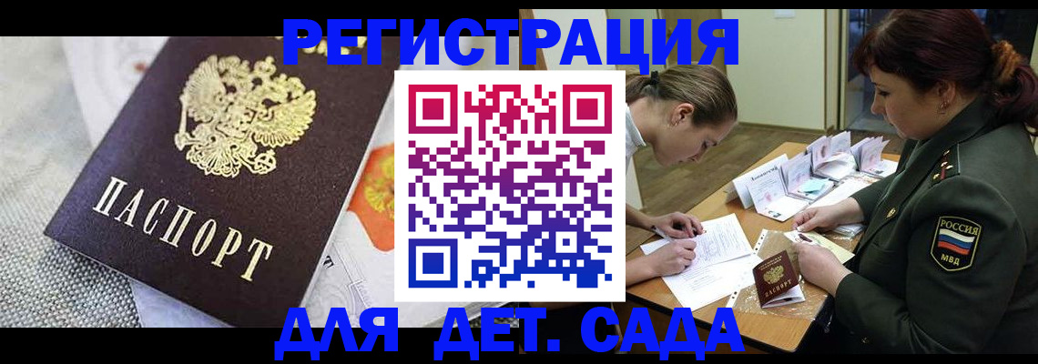 прописка в Оренбурге