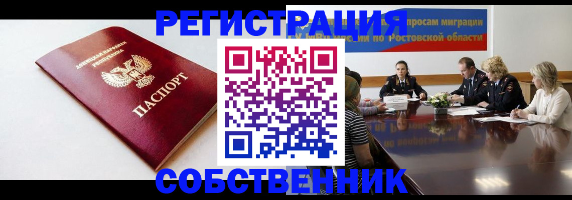 прописка в Оренбурге