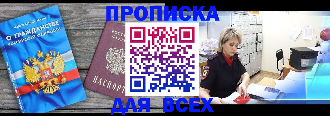 прописка для военкомата в Оренбурге