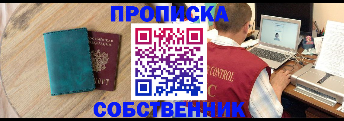 временная регистрация купить в Оренбурге