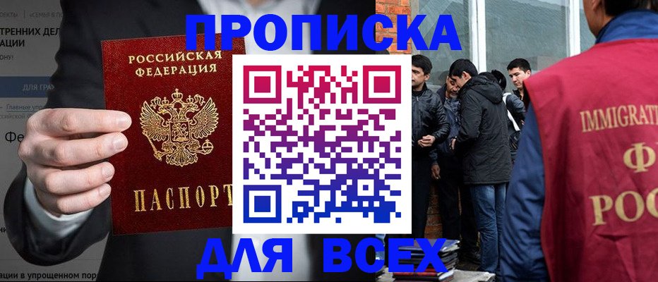 прописка штамп в Оренбурге