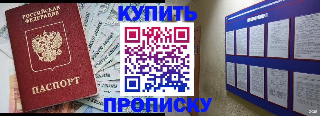 прописка штамп в Оренбурге