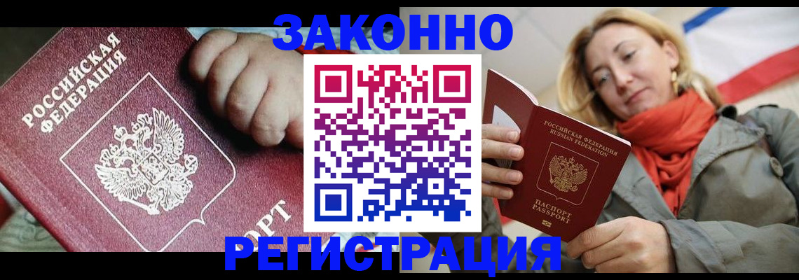 прописка в Оренбурге