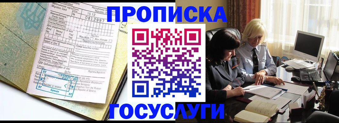 купить прописку в Оренбурге