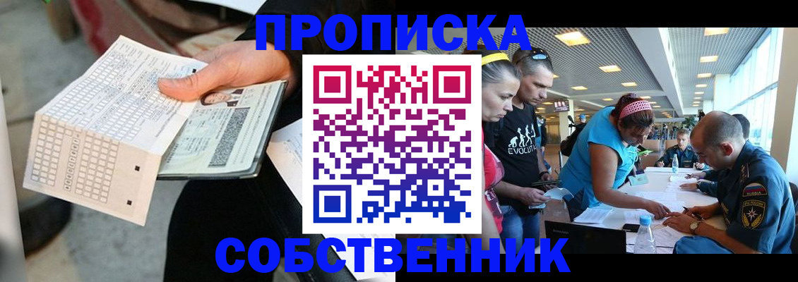 прописка в квартире в Оренбурге
