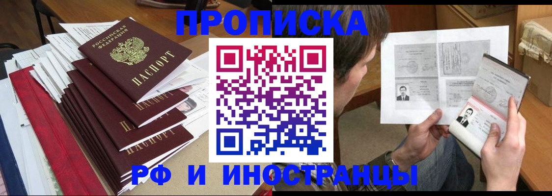 временная прописка в Оренбурге